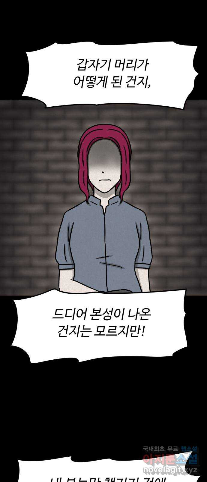 룸9 39화 - 웹툰 이미지 36