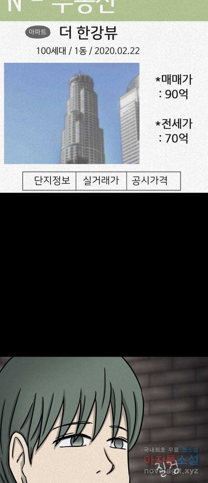 룸9 39화 - 웹툰 이미지 54