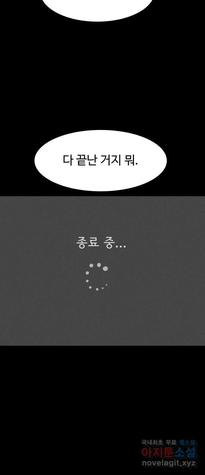 룸9 39화 - 웹툰 이미지 65