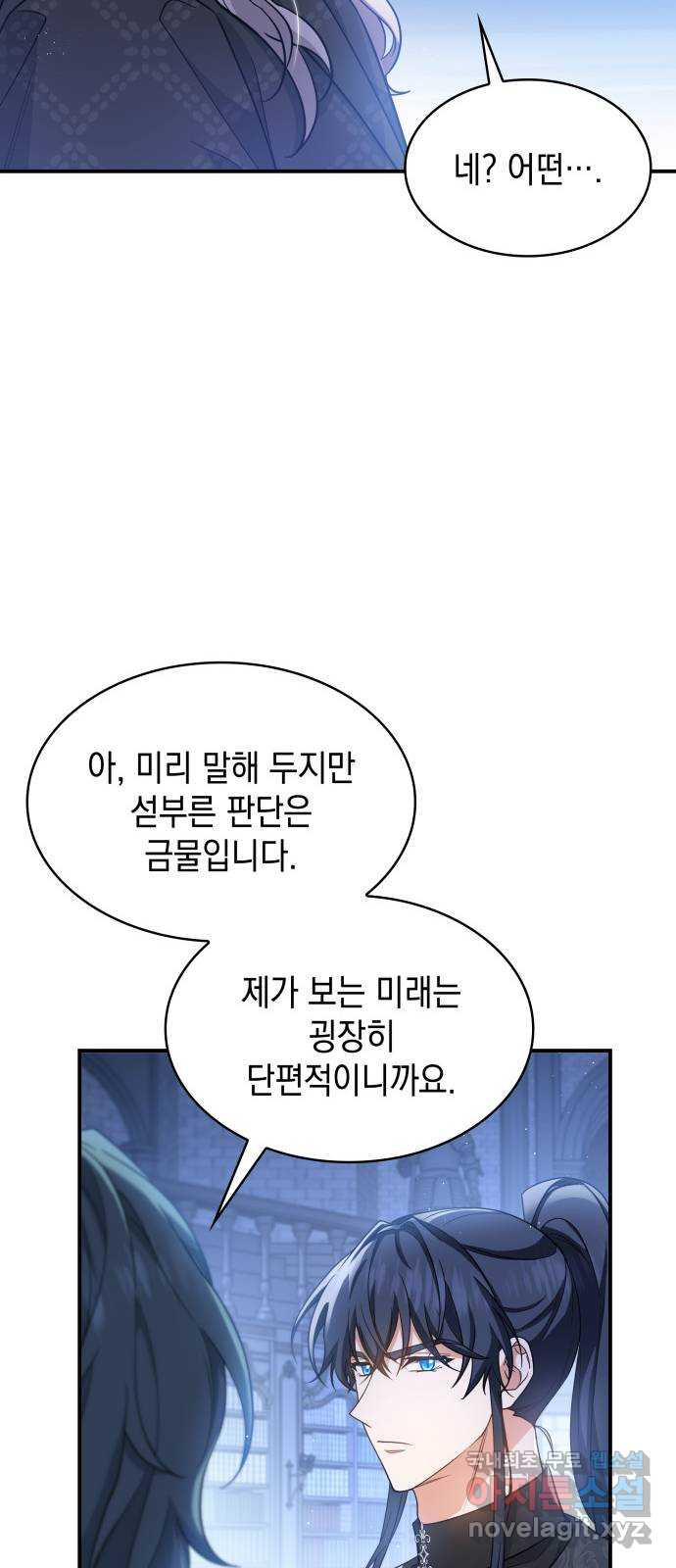 멜빈이 그들에게 남긴 것 83화 - 웹툰 이미지 67