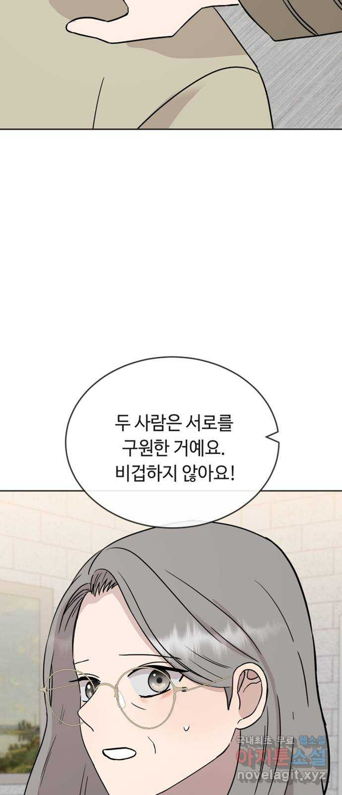 세라는 망돌 53화 - 웹툰 이미지 2