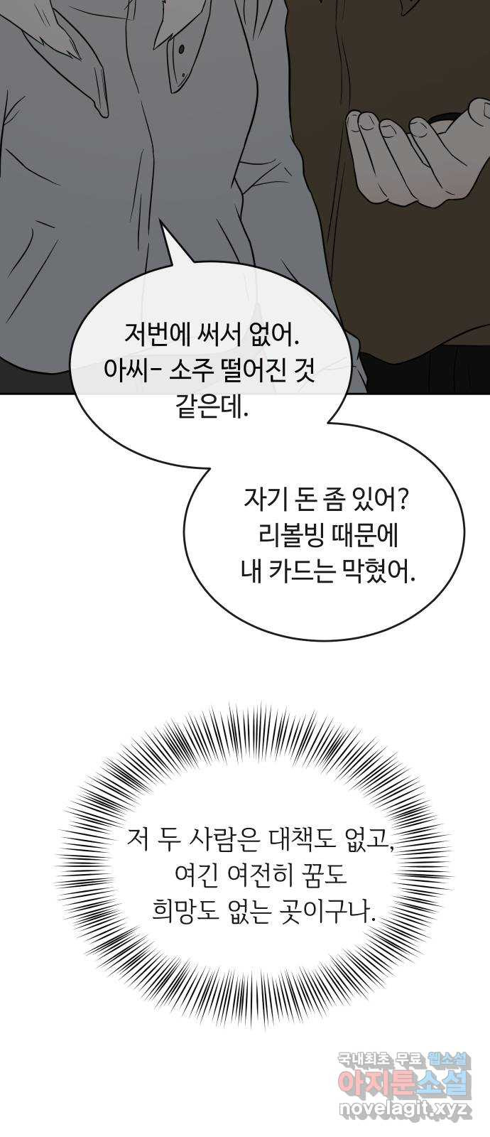 세라는 망돌 53화 - 웹툰 이미지 26