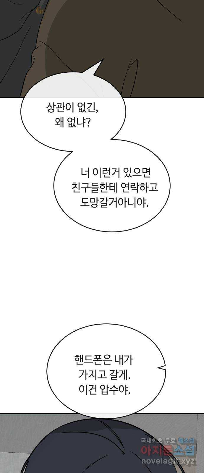 세라는 망돌 53화 - 웹툰 이미지 49