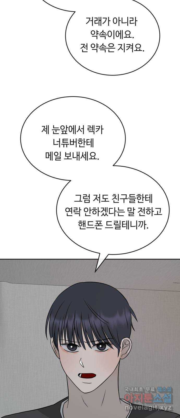 세라는 망돌 53화 - 웹툰 이미지 52