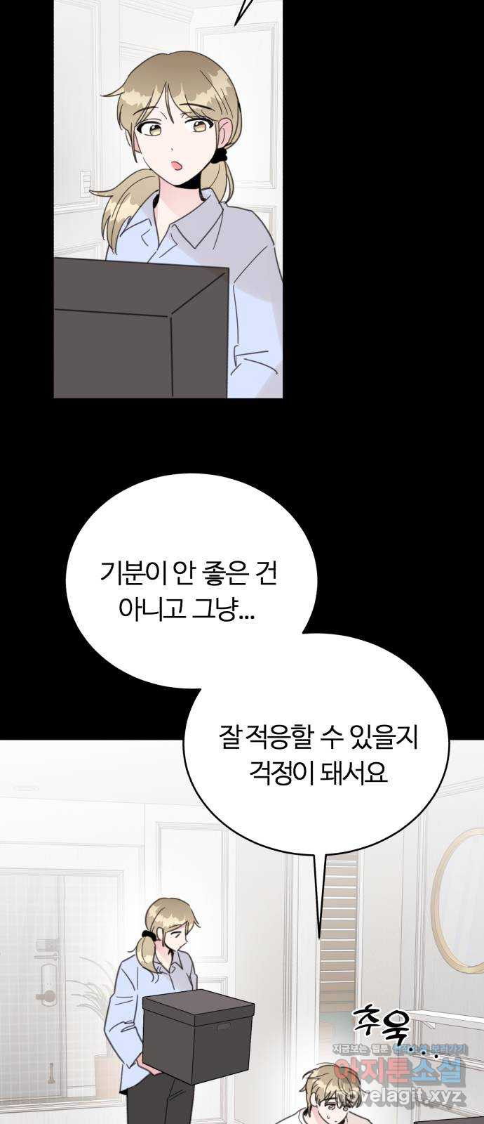 우리 무슨 사이야? 64화 - 웹툰 이미지 7