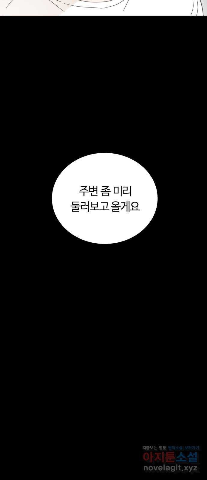 우리 무슨 사이야? 64화 - 웹툰 이미지 9