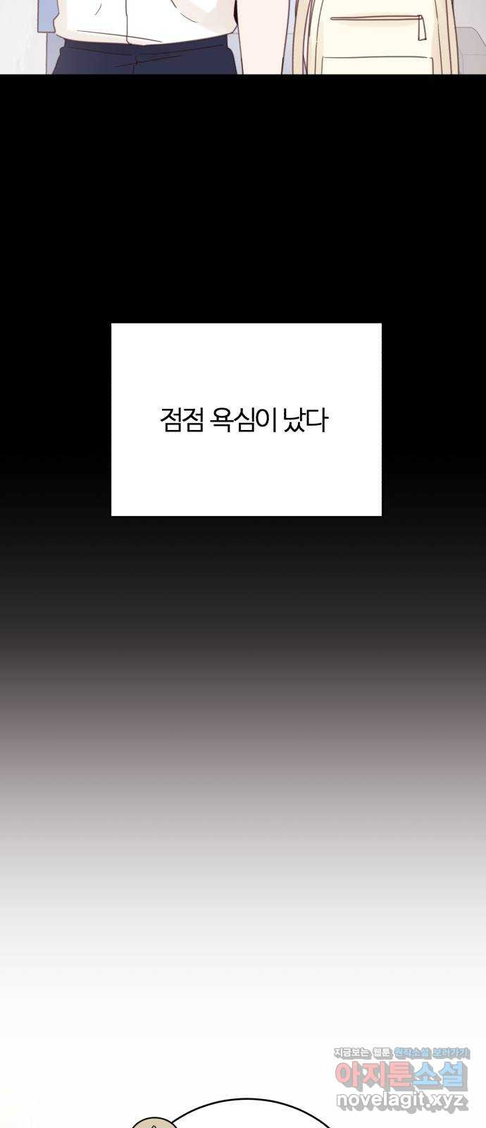 우리 무슨 사이야? 64화 - 웹툰 이미지 59