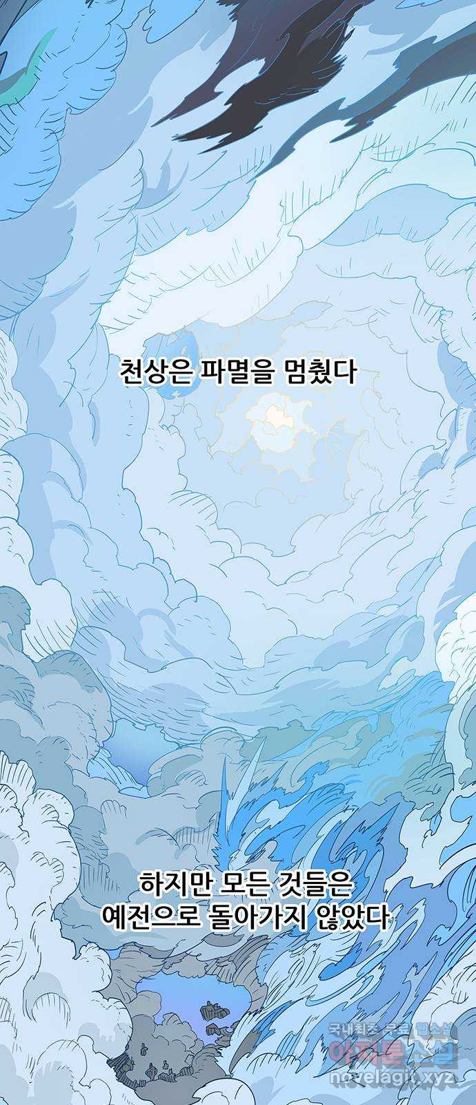 천상의 주인 79화(마지막화) - 웹툰 이미지 65