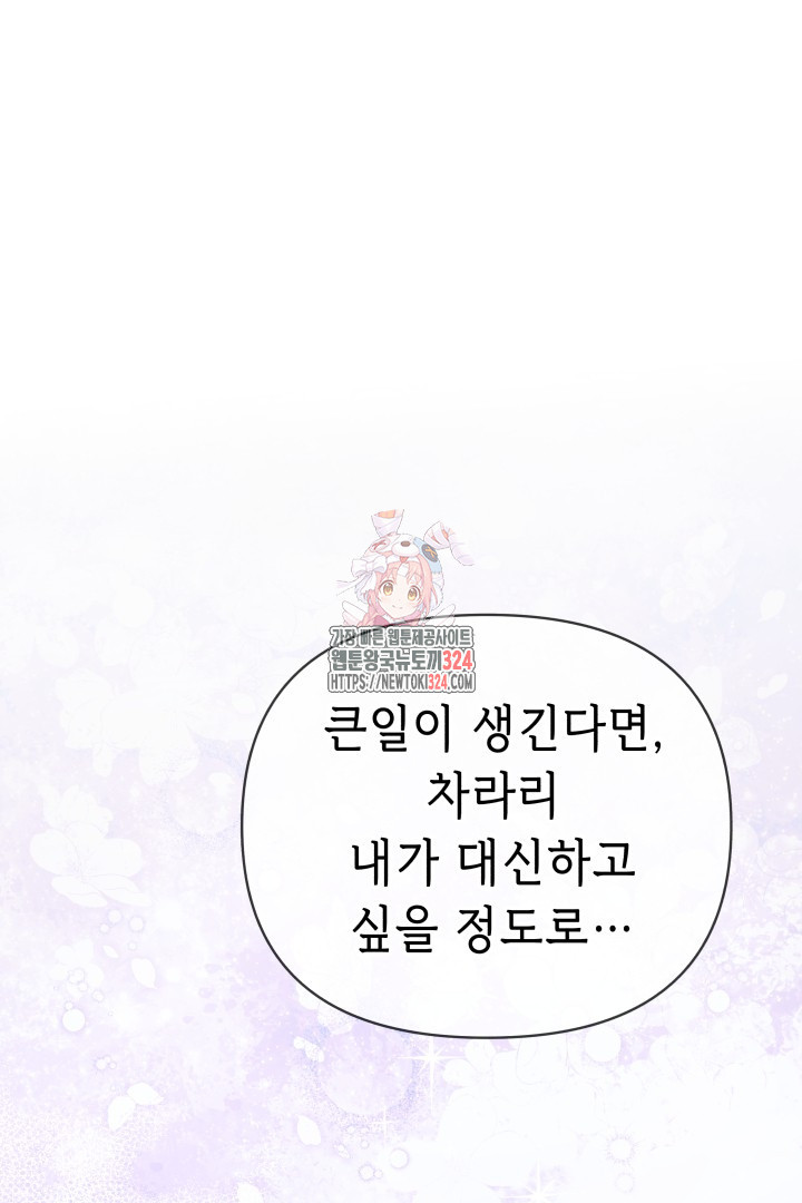 당신이 원하는 게 제 심장인가요 71화 - 웹툰 이미지 1