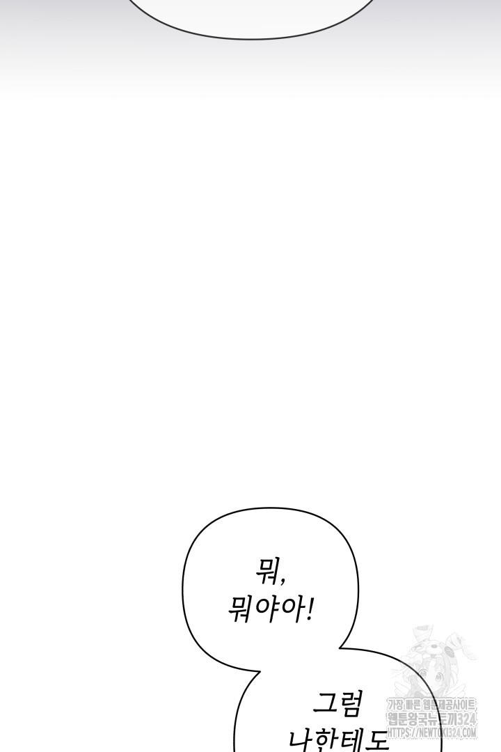 당신이 원하는 게 제 심장인가요 71화 - 웹툰 이미지 21