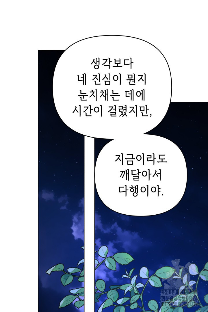 당신이 원하는 게 제 심장인가요 71화 - 웹툰 이미지 24