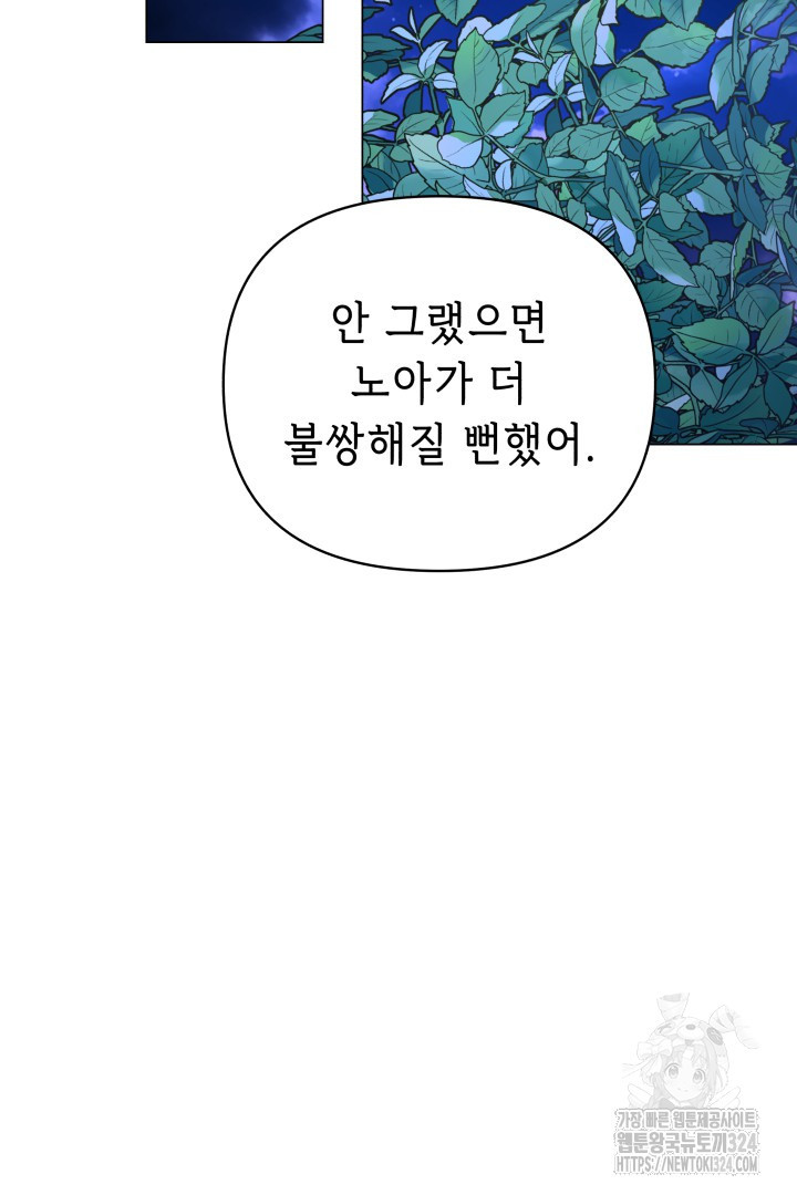 당신이 원하는 게 제 심장인가요 71화 - 웹툰 이미지 25