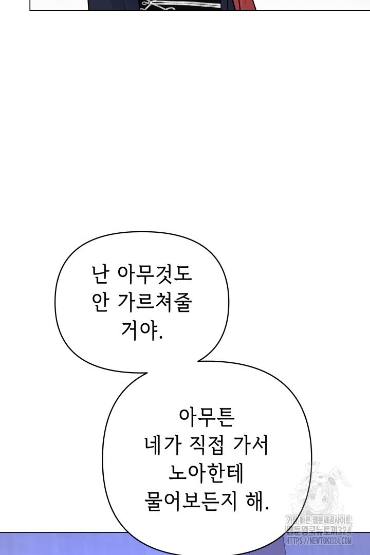 당신이 원하는 게 제 심장인가요 71화 - 웹툰 이미지 28