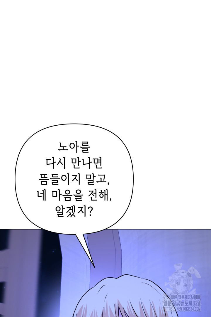 당신이 원하는 게 제 심장인가요 71화 - 웹툰 이미지 41