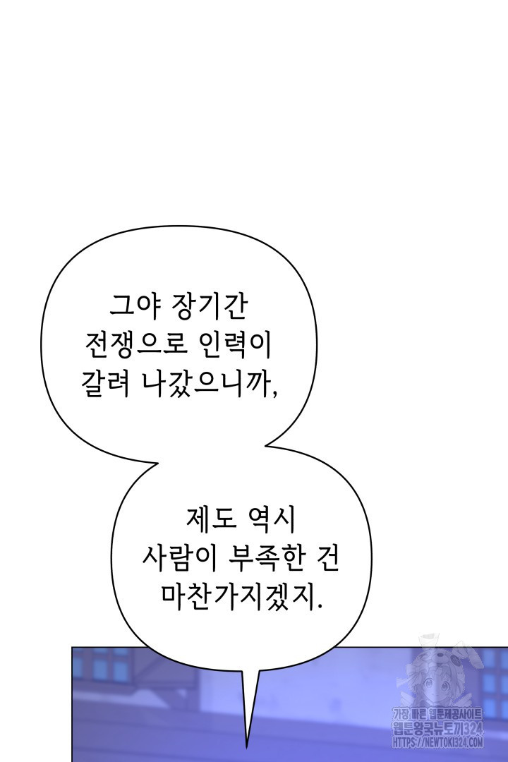 당신이 원하는 게 제 심장인가요 71화 - 웹툰 이미지 52