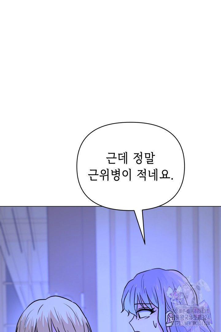 당신이 원하는 게 제 심장인가요 71화 - 웹툰 이미지 74