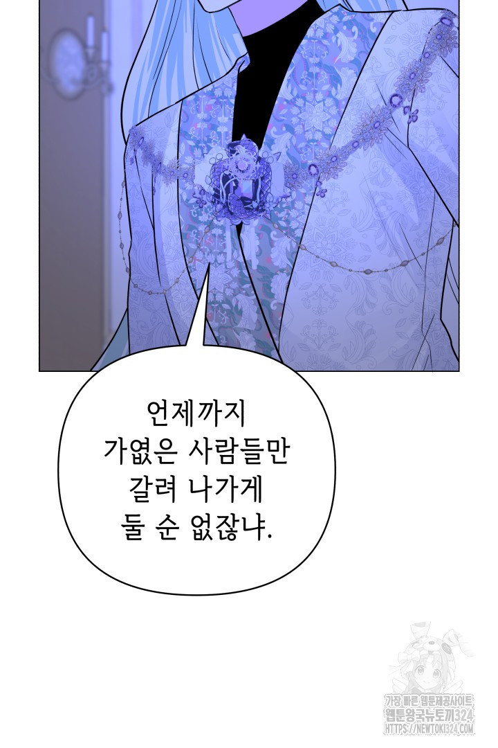 당신이 원하는 게 제 심장인가요 71화 - 웹툰 이미지 77