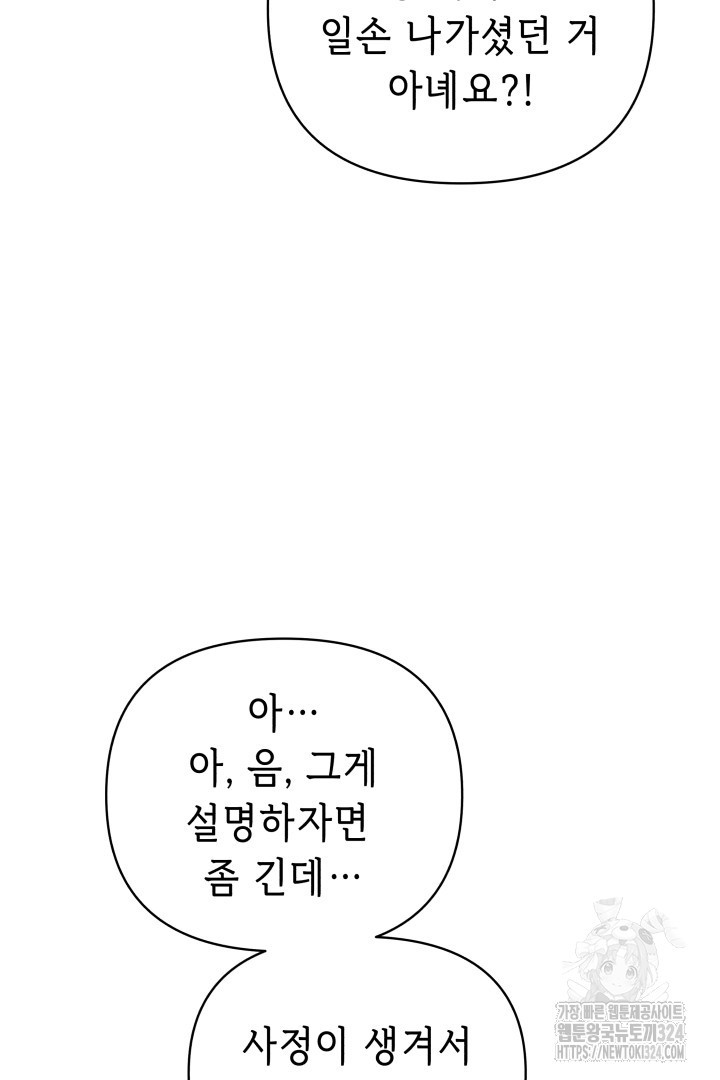 당신이 원하는 게 제 심장인가요 71화 - 웹툰 이미지 97