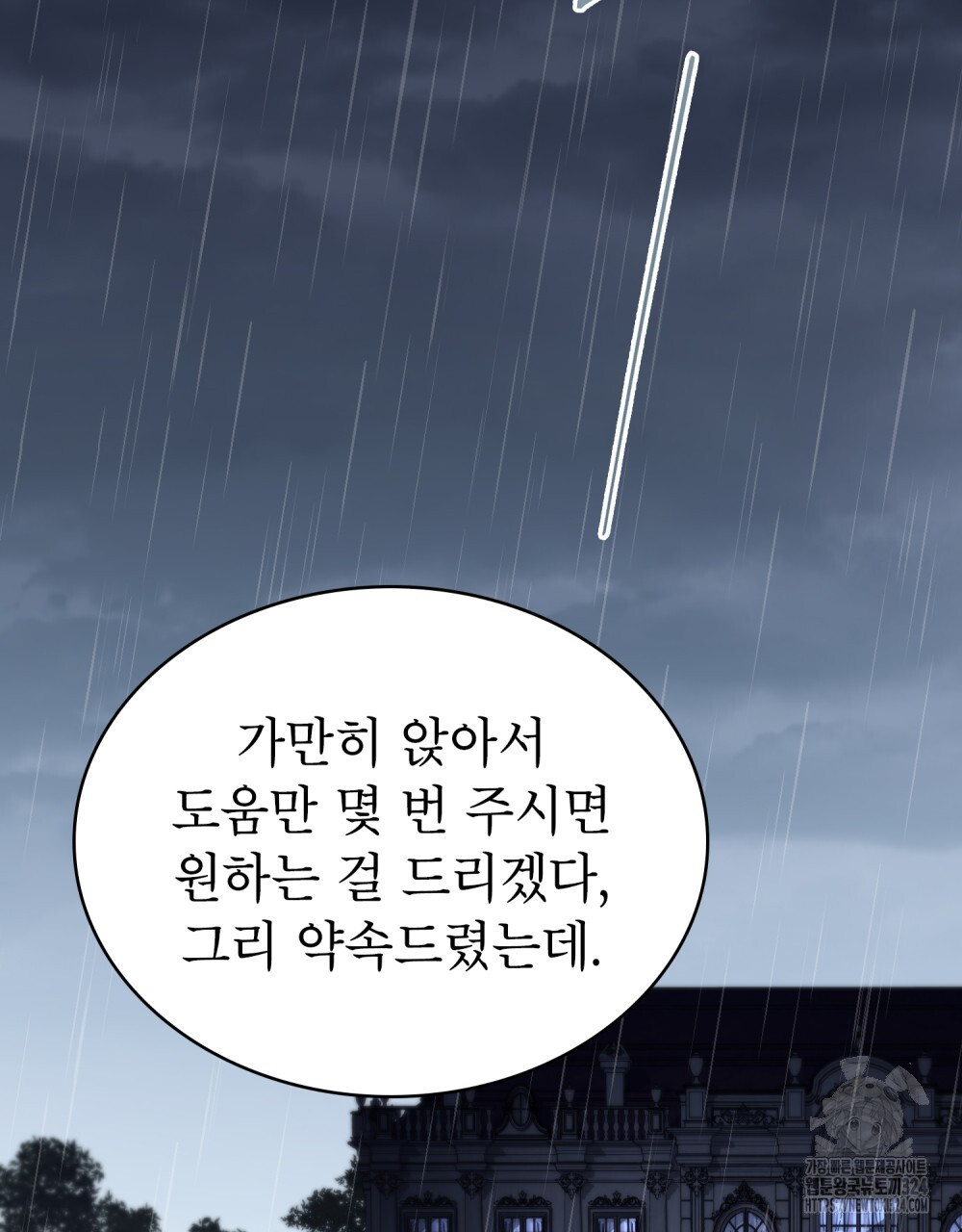 상냥한 원수와의 정략결혼 47화 - 웹툰 이미지 2