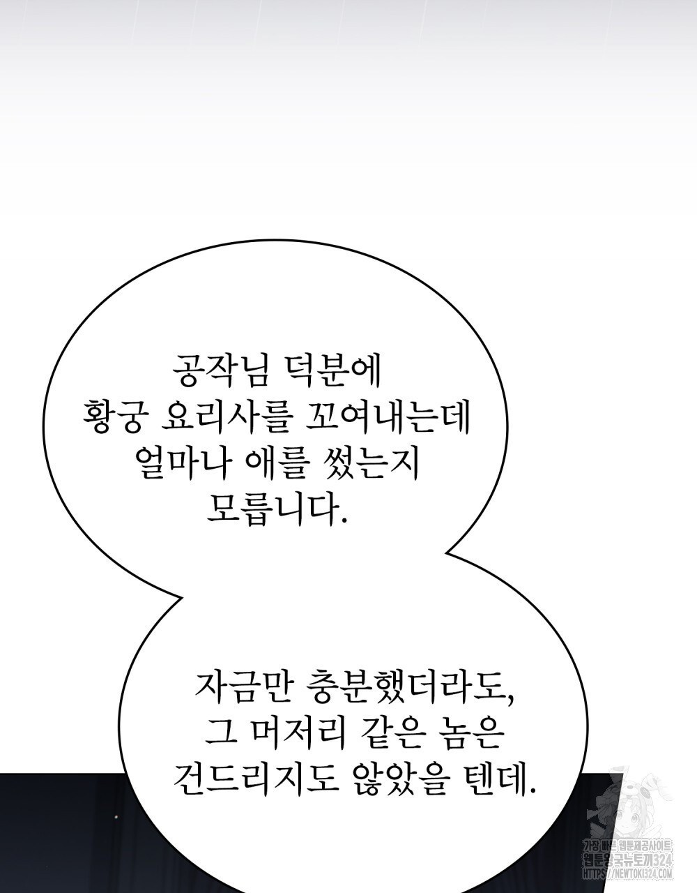 상냥한 원수와의 정략결혼 47화 - 웹툰 이미지 4