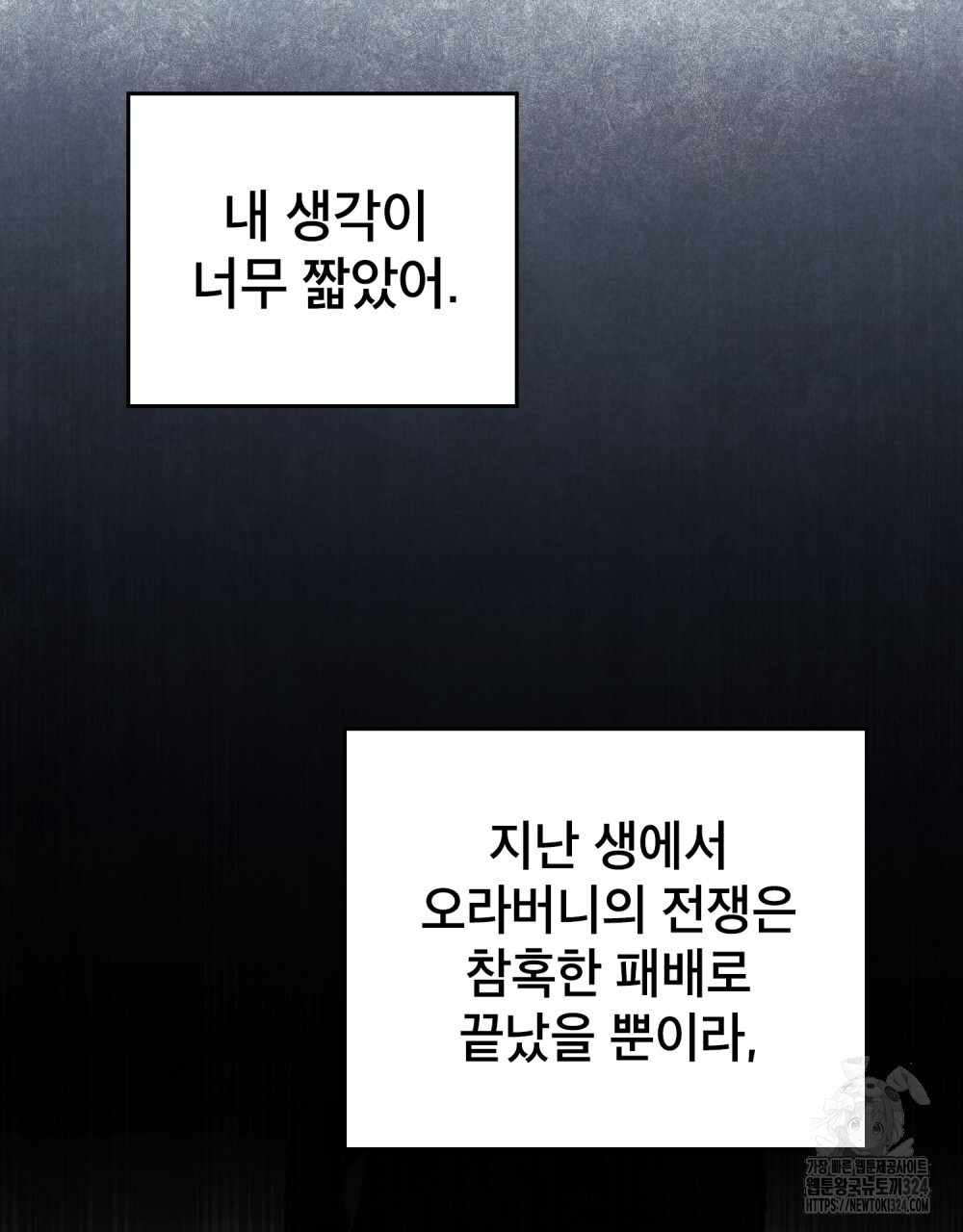 상냥한 원수와의 정략결혼 47화 - 웹툰 이미지 53