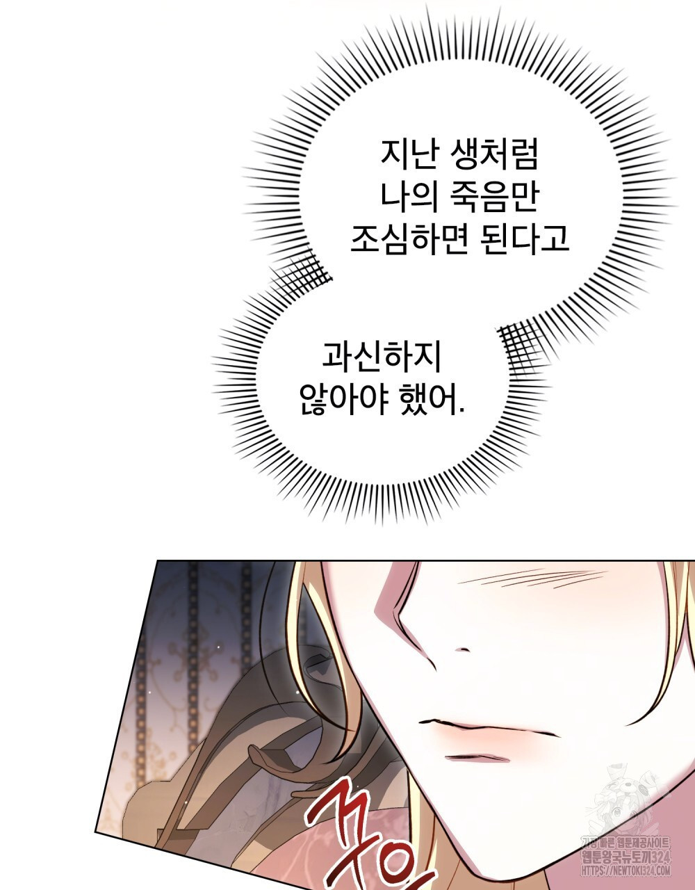 상냥한 원수와의 정략결혼 47화 - 웹툰 이미지 60