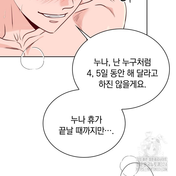 스무살, 체대생들 28화 - 웹툰 이미지 40