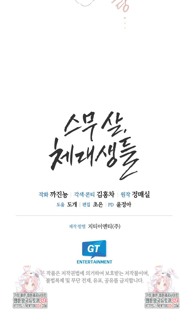 스무살, 체대생들 28화 - 웹툰 이미지 67