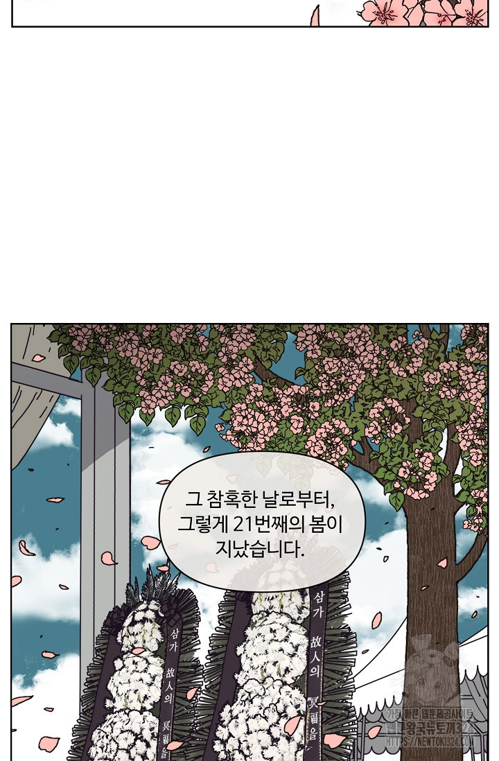 양의 사수 163화 - 웹툰 이미지 4