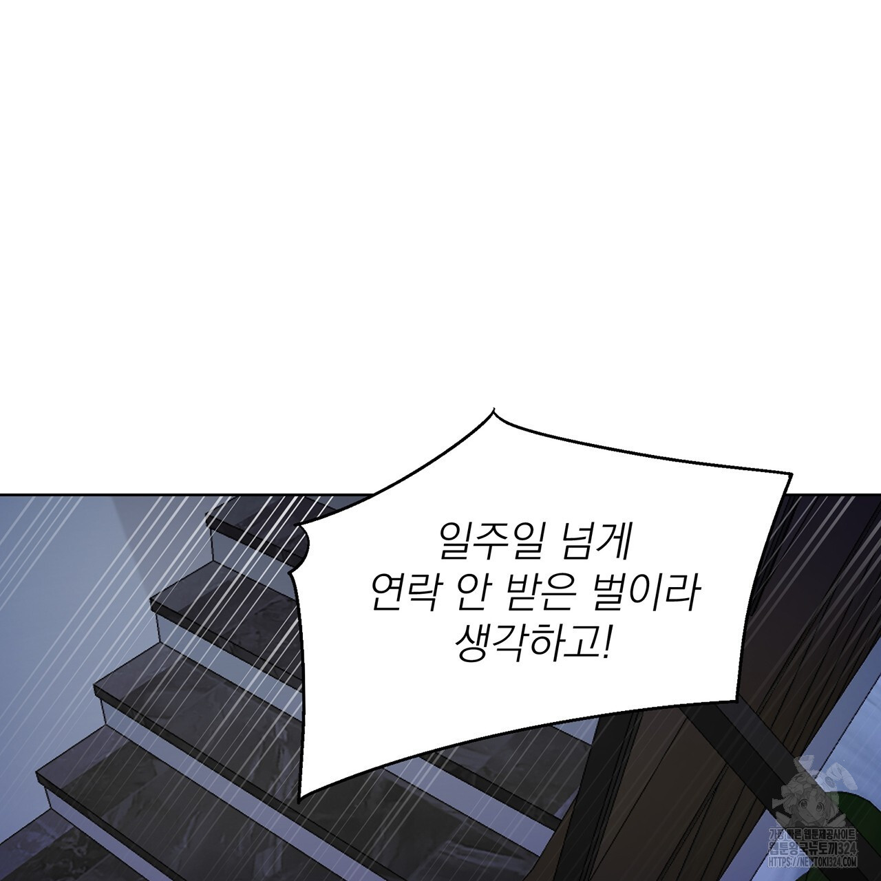 까치가 오면 43화 - 웹툰 이미지 79