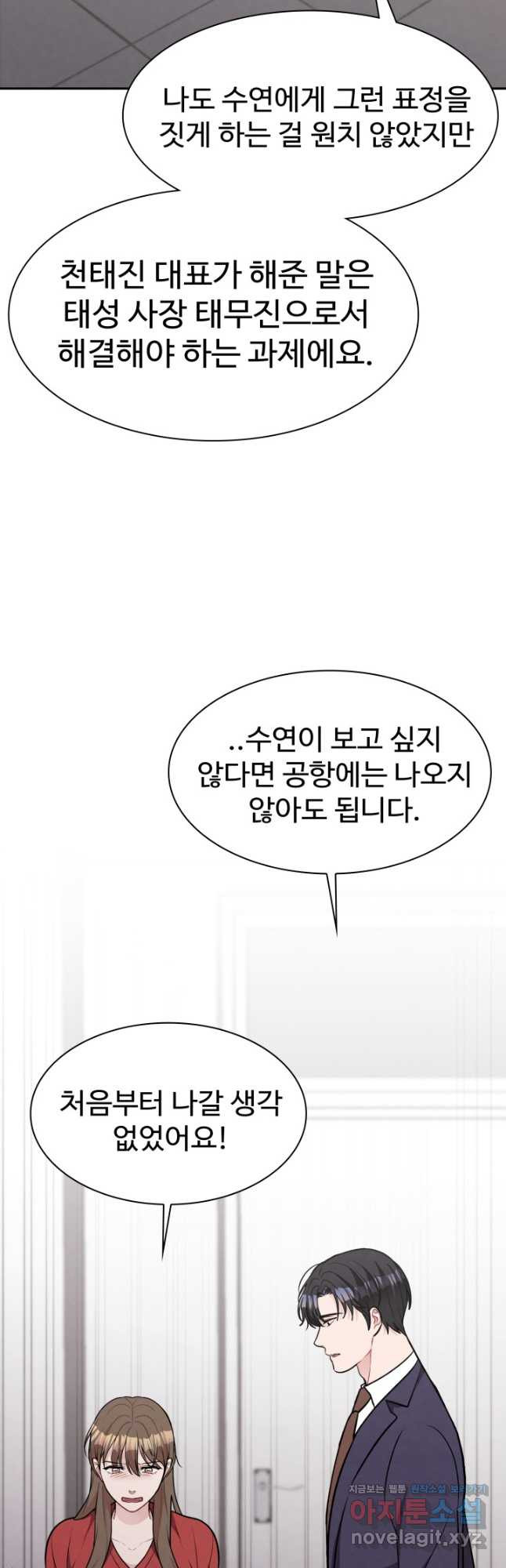 완전무결한 웨딩 71화 - 웹툰 이미지 18