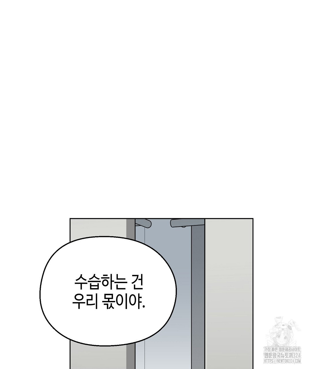 비터 스윗 스윗 달링 49화 - 웹툰 이미지 43