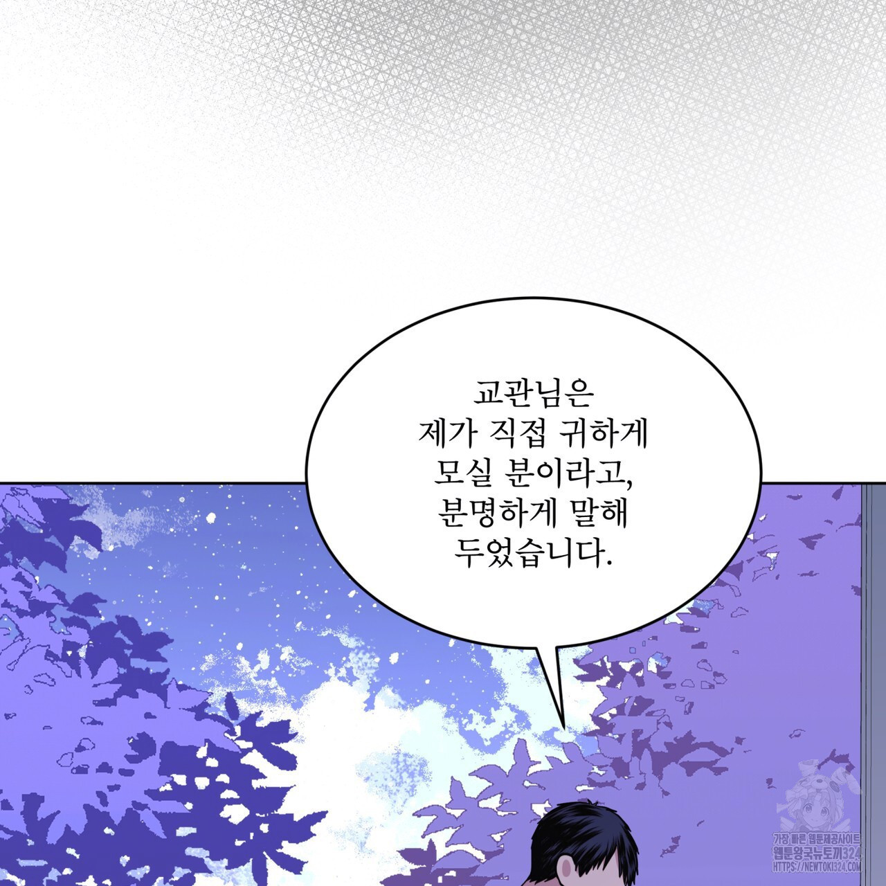 숲바다 59화 - 웹툰 이미지 120