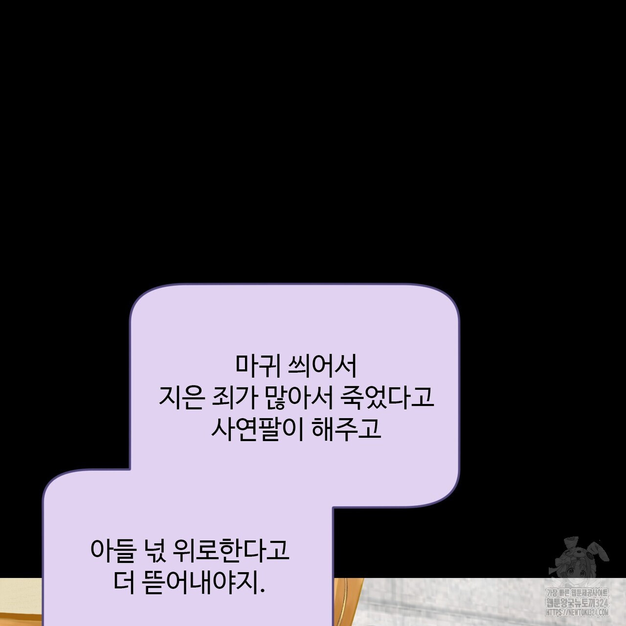 죽은 애인에게서 메일이 온다 39화 - 웹툰 이미지 22