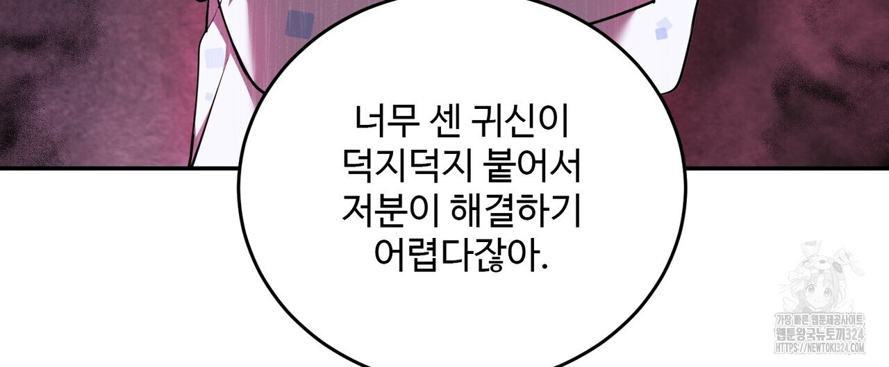 죽은 애인에게서 메일이 온다 39화 - 웹툰 이미지 68