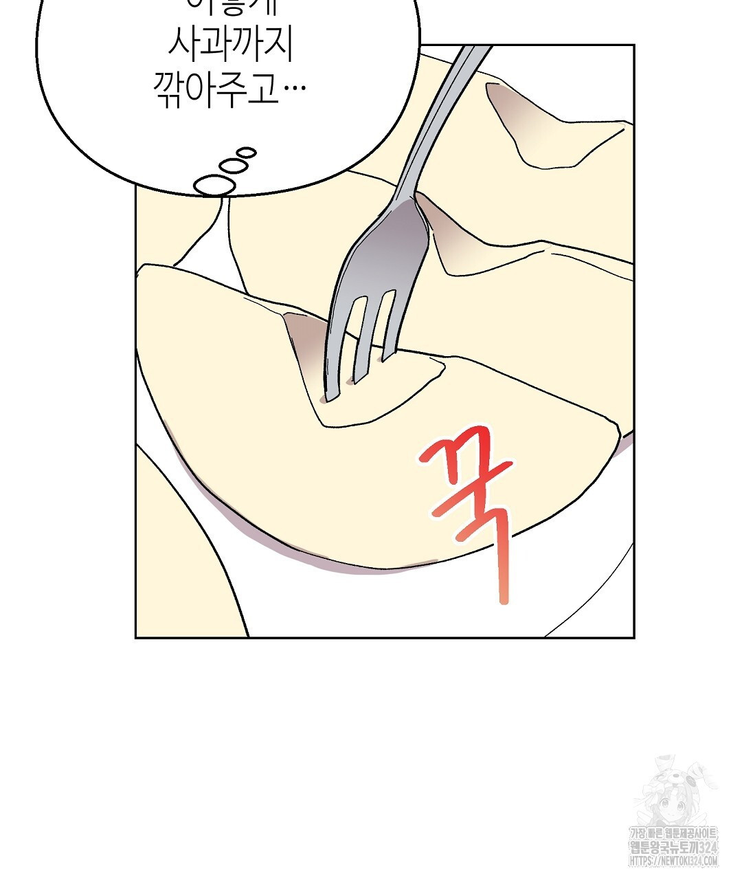 비터 스윗 스윗 달링 50화 - 웹툰 이미지 79