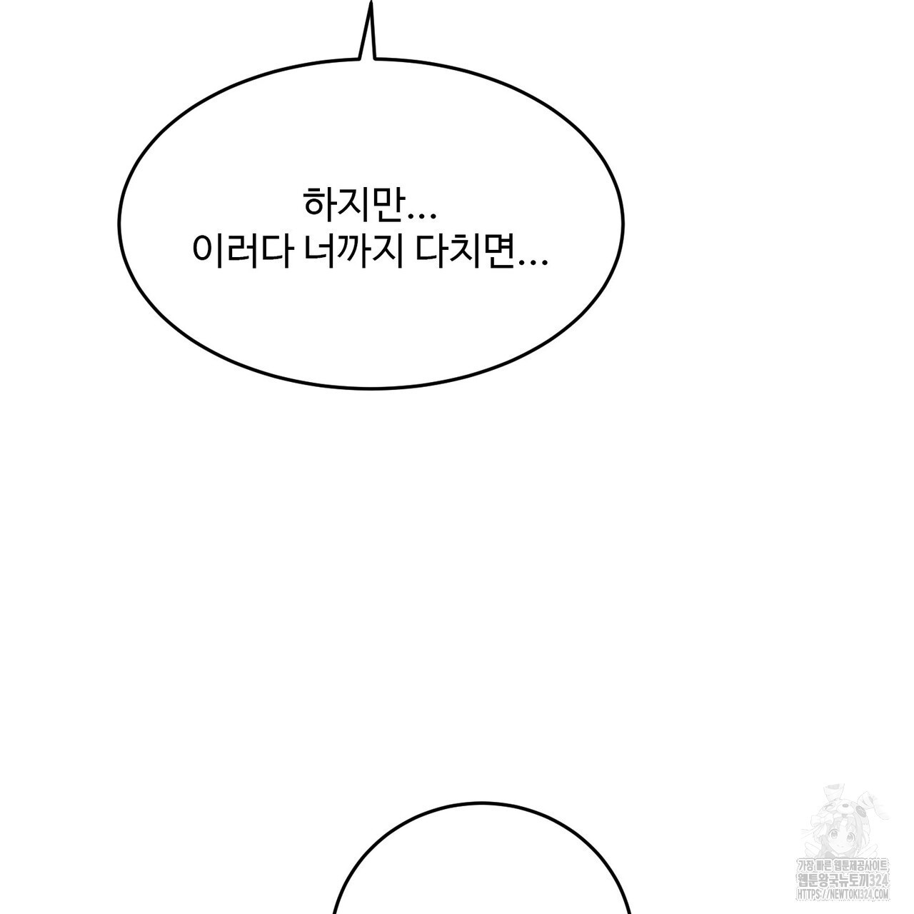 죽은 애인에게서 메일이 온다 39화 - 웹툰 이미지 93