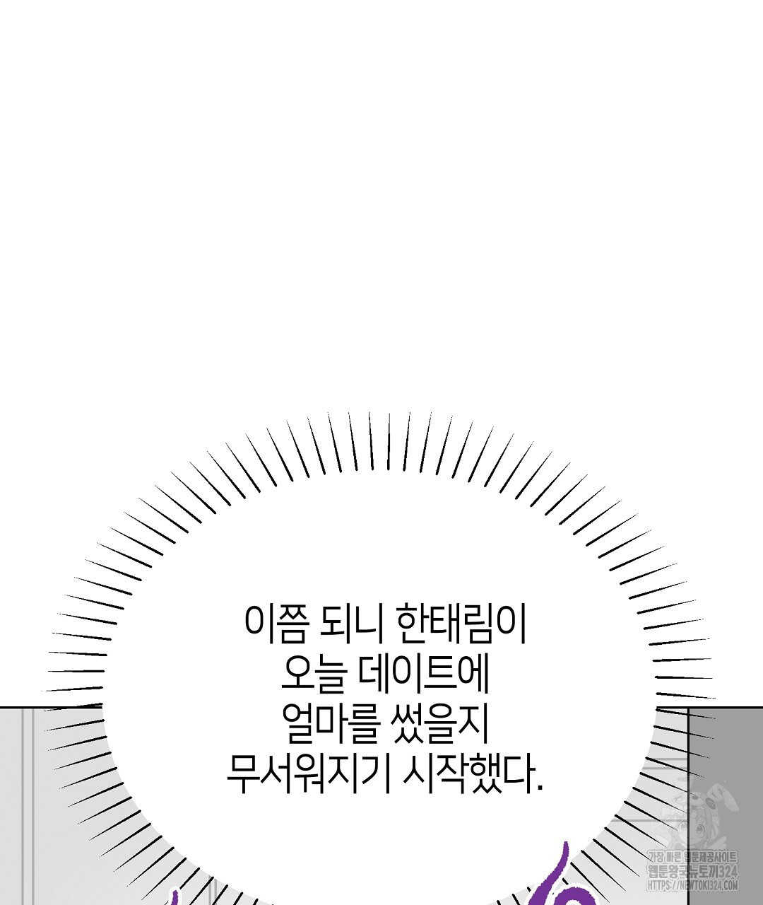 비터 스윗 스윗 달링 51화 - 웹툰 이미지 29