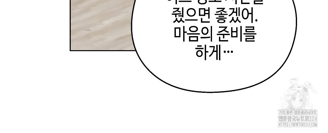 비터 스윗 스윗 달링 51화 - 웹툰 이미지 102