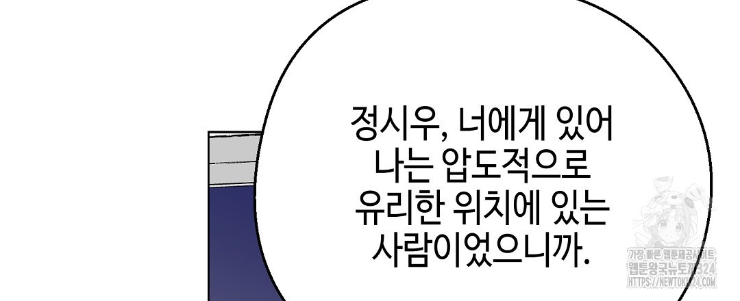 비터 스윗 스윗 달링 51화 - 웹툰 이미지 111