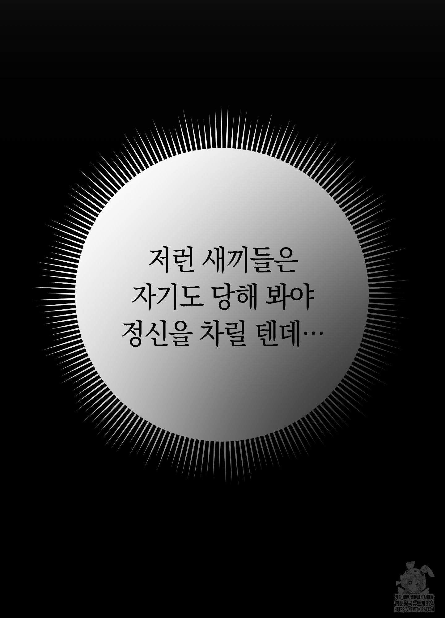 캠퍼스엔 비밀여친 4화 - 웹툰 이미지 66