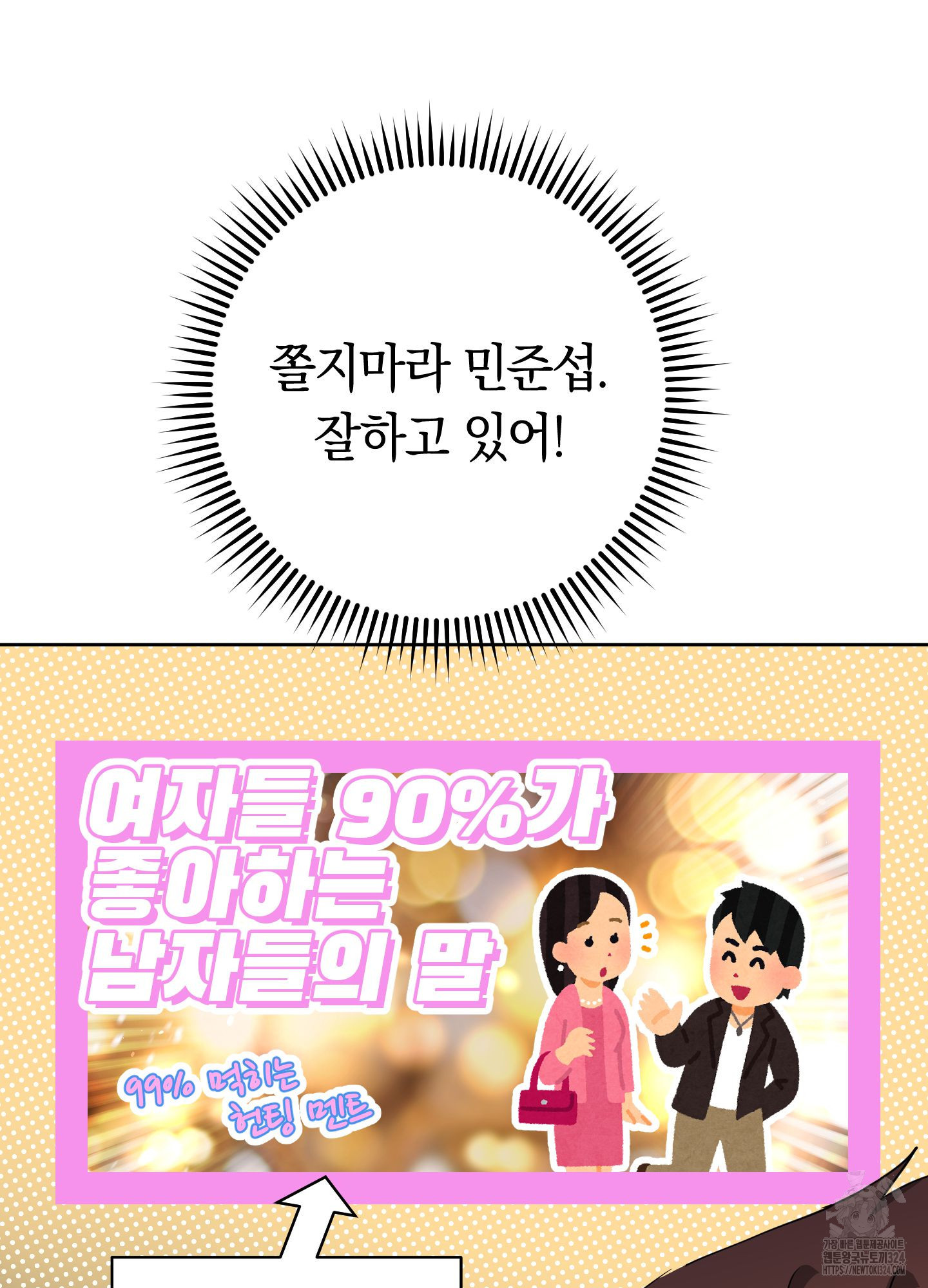 캠퍼스엔 비밀여친 7화 - 웹툰 이미지 6