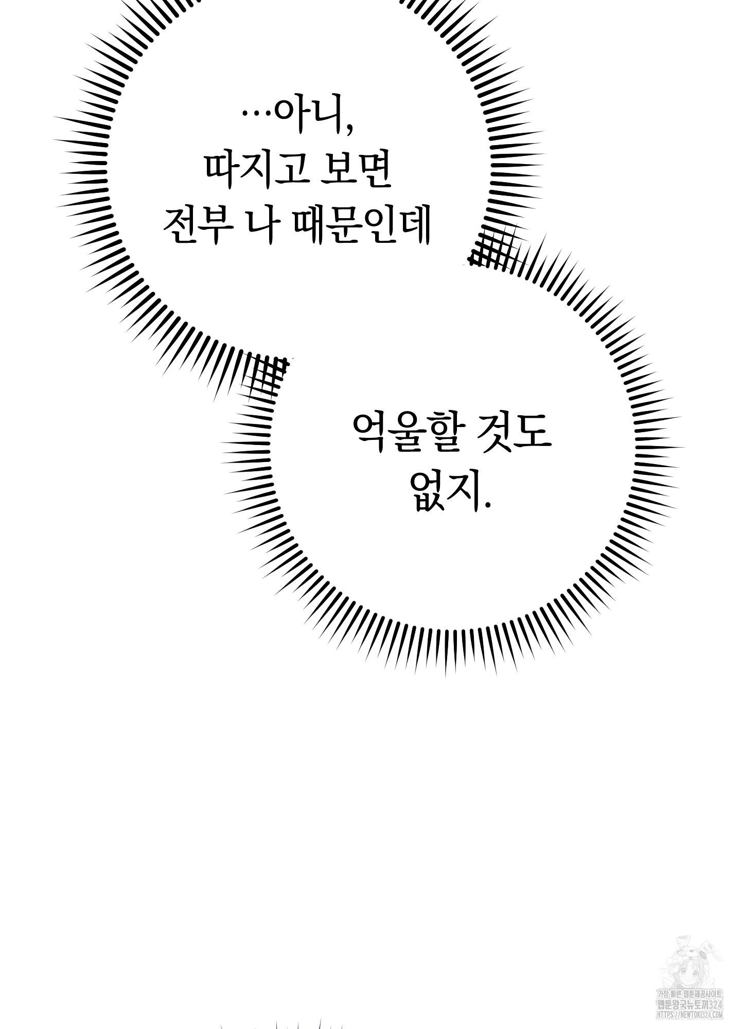 캠퍼스엔 비밀여친 9화 - 웹툰 이미지 26