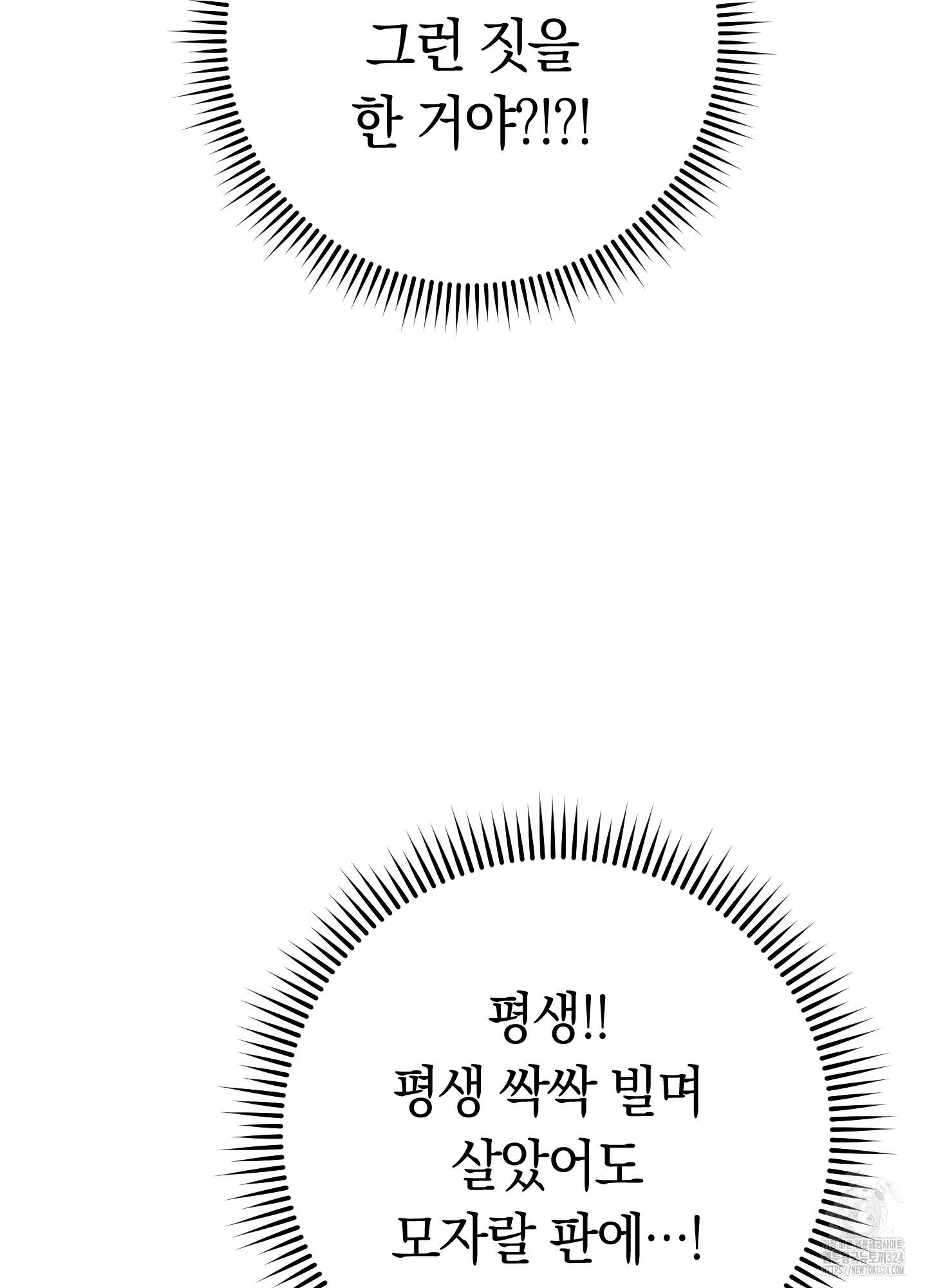 캠퍼스엔 비밀여친 9화 - 웹툰 이미지 33