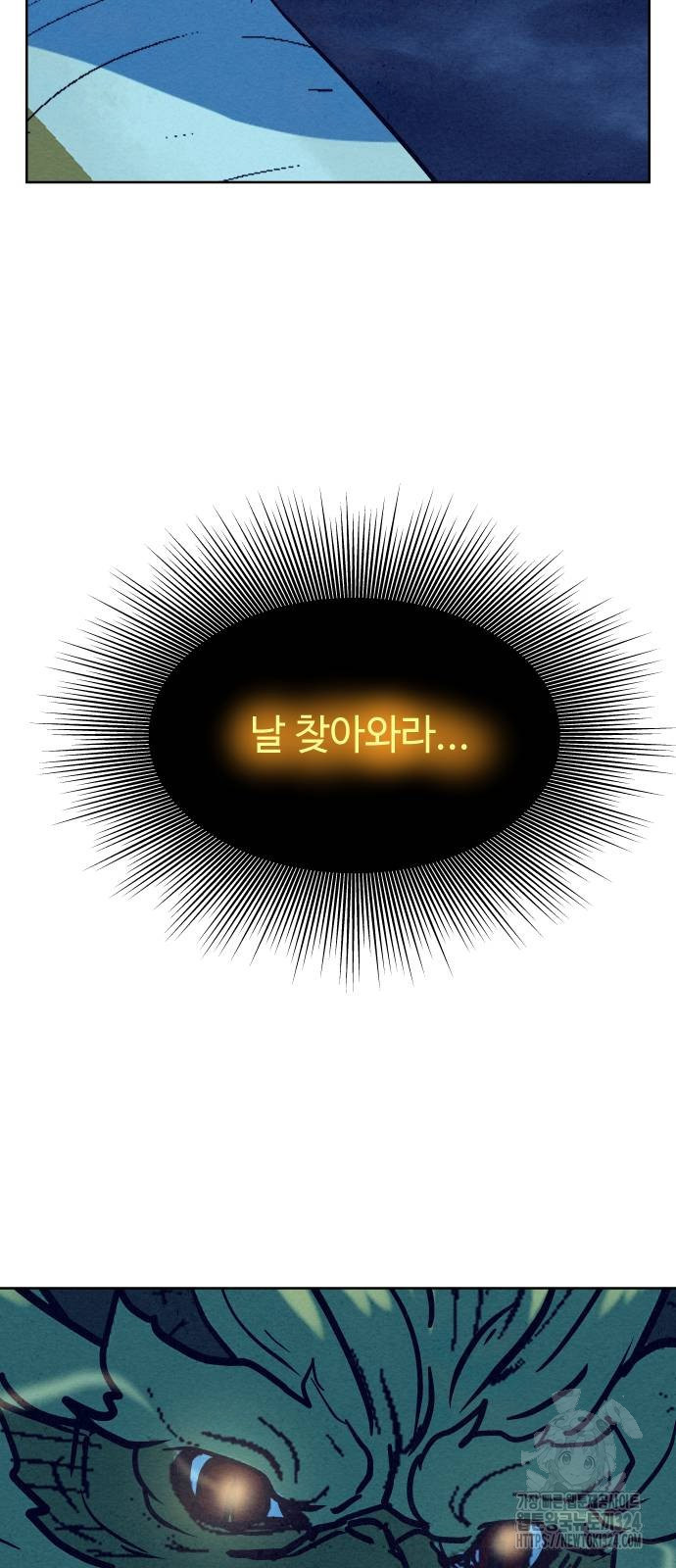 뫼신 사냥꾼 102화 - 웹툰 이미지 86