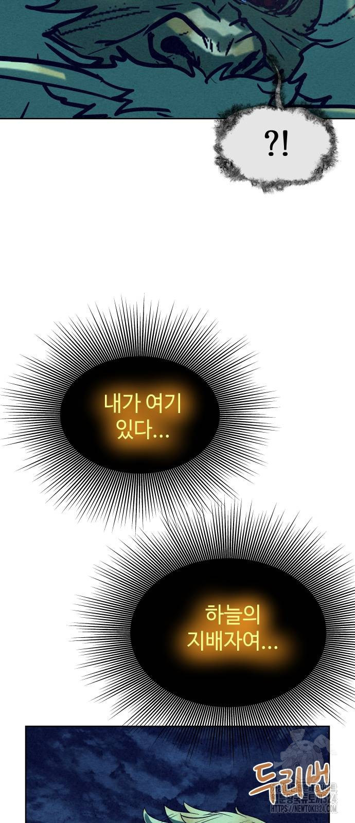 뫼신 사냥꾼 102화 - 웹툰 이미지 87