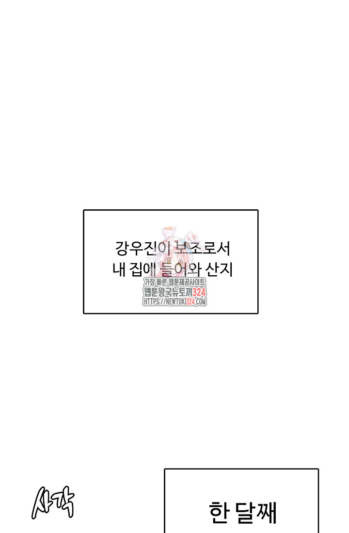 구독하시겠습니까 특별 외전 - 웹툰 이미지 1