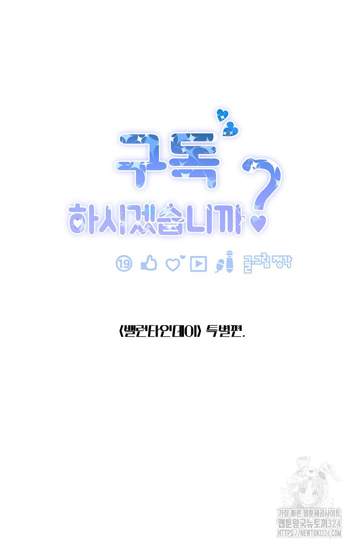 구독하시겠습니까 특별 외전 - 웹툰 이미지 41