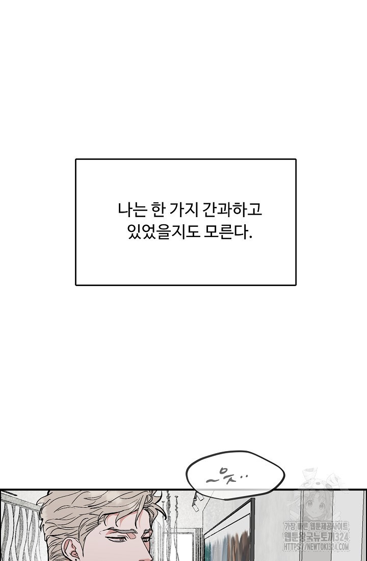 구독하시겠습니까 특별 외전 - 웹툰 이미지 54