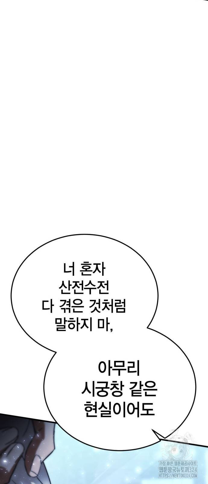 신컨의 원 코인 클리어 64화 - 웹툰 이미지 85